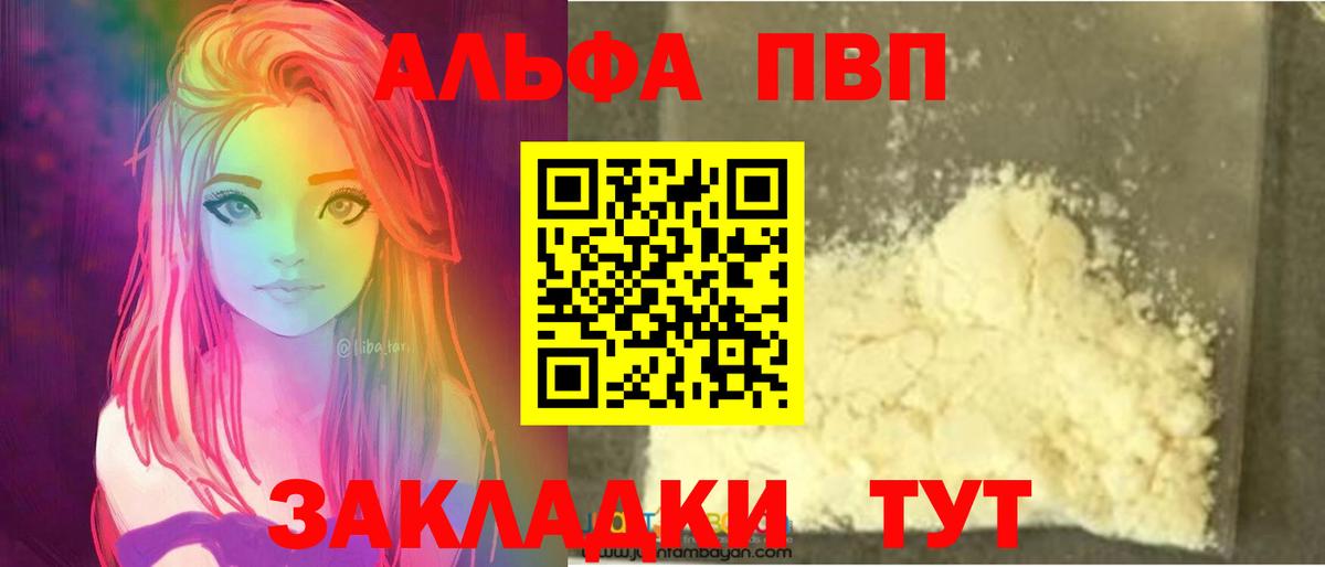 Нефтекумск  наркошоп  A PVP Соль  А ПВП Crystall  Вход с VPN  Альфа ПВП VHQ 
