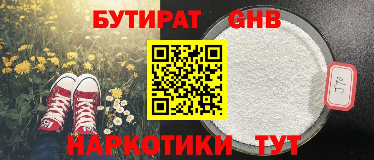 БУТИРАТ GHB  Вход с VPN  Нефтекумск 