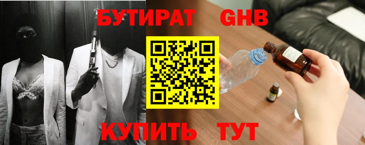 БУТИРАТ BDO Нефтекумск