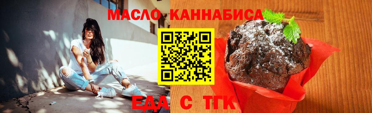 Печенье с ТГК конопля Нефтекумск