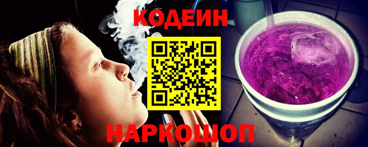 Нефтекумск  Кодеин напиток Lean (лин)  купить наркотики цена  Вход с VPN 