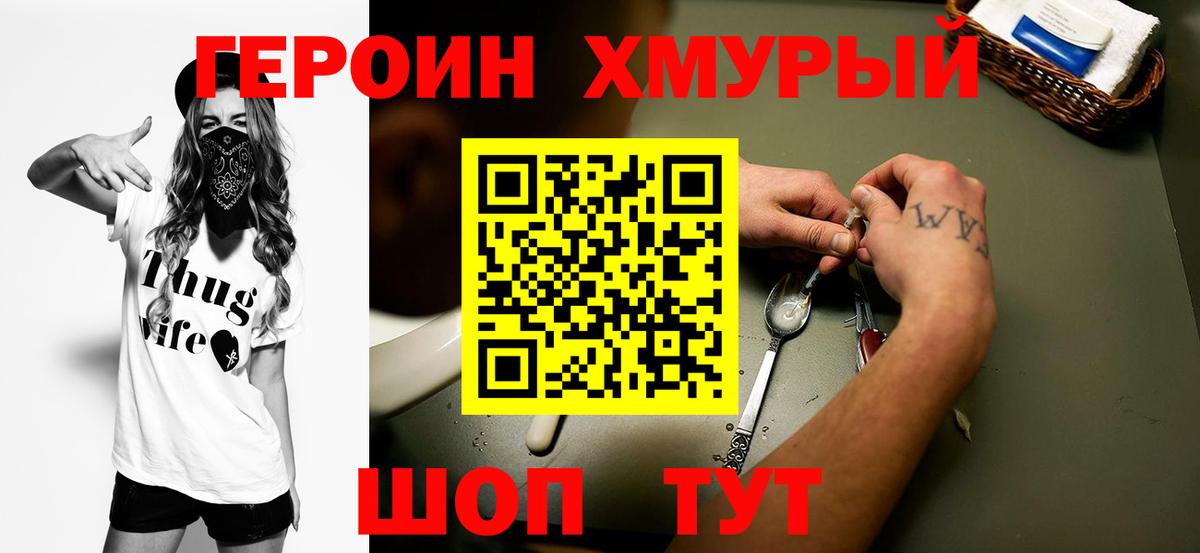 Героин Heroin Нефтекумск