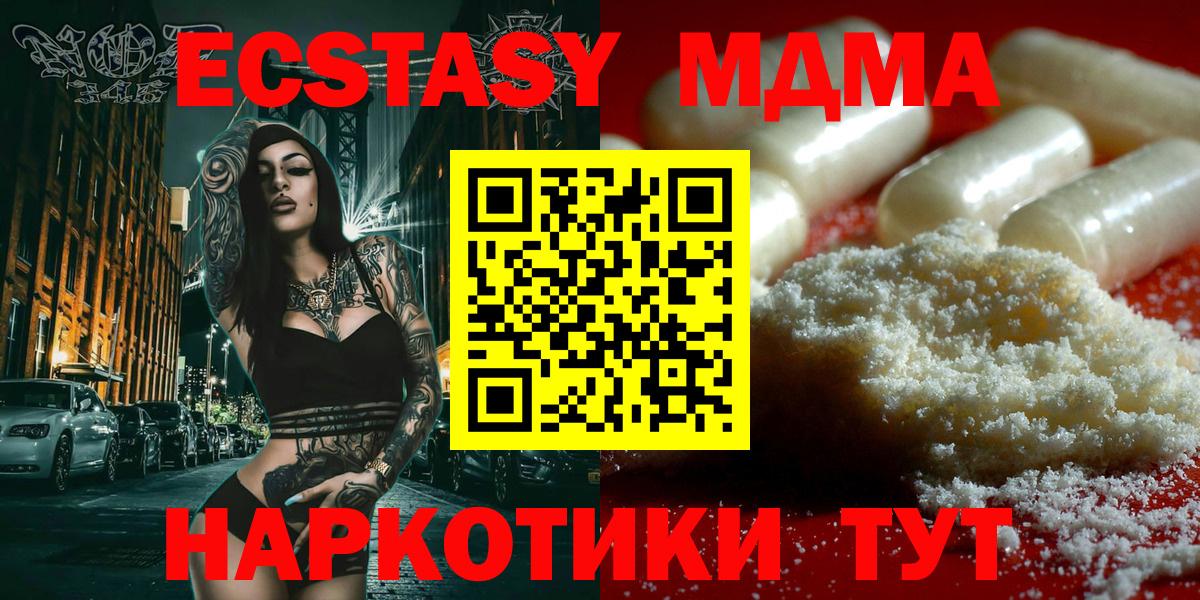 МДМА кристаллы  Вход с VPN  МДМА Molly  Нефтекумск 