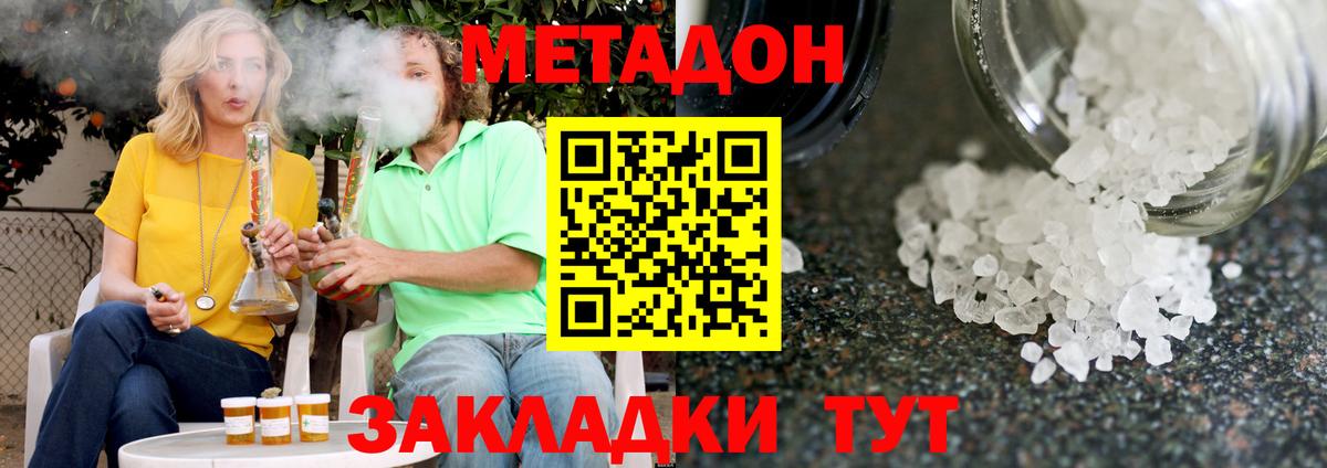 МЕТАДОН methadone  Вход с VPN  Нефтекумск  Метадон methadone 